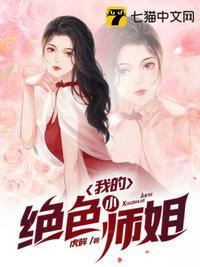 我的绝色师姐太宠了终极版