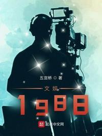 华娱1988江河