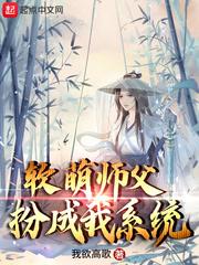 软萌师尊