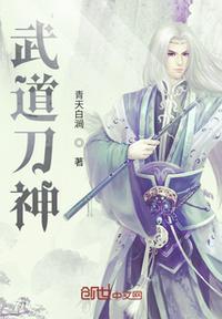 武道神帝无弹窗笔趣阁