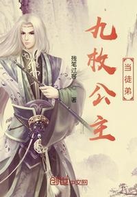 公主师父不好当