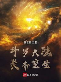 斗罗大陆炎帝重生萧炎自创魂环