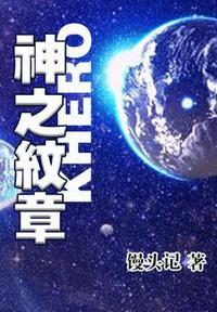 创世纪神纹章选择