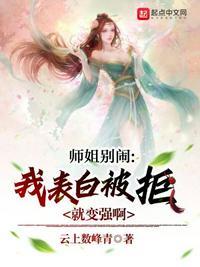 师姐别乱来