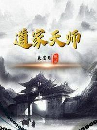 道家天师符