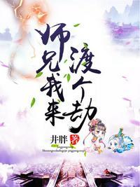 师兄自己来