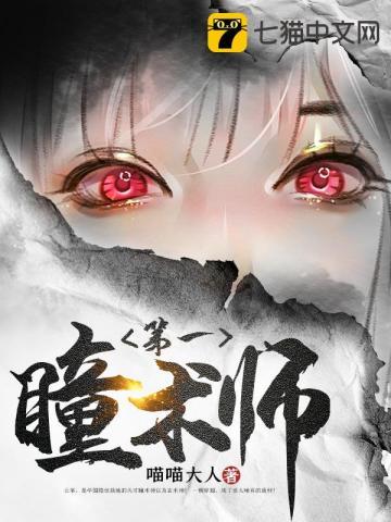 第一瞳术师漫画哪个软件有