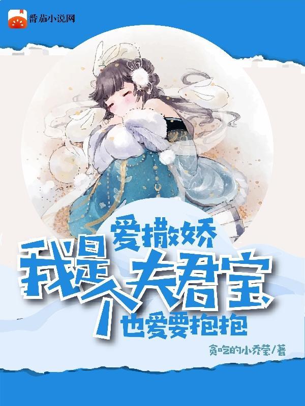 夫君是个暖宝宝漫画免费下拉式