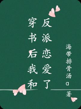 穿书后我成了反派师妹