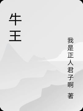 牛王岭