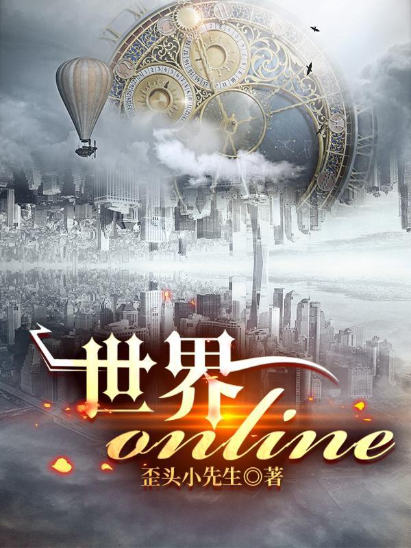 世界online战士技能