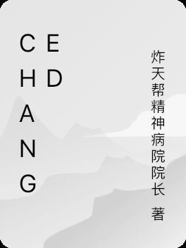 change的过去分词