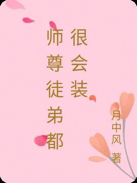 师尊的徒弟叫什么