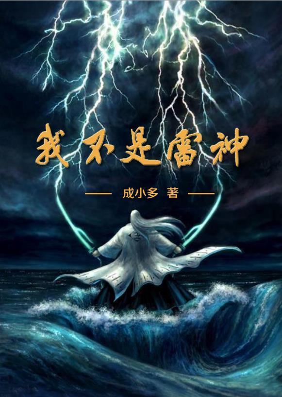 我不是雷神怎样跳出墙