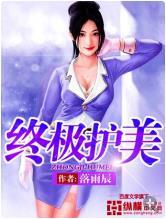 终极美魔女