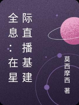 星际全息bl