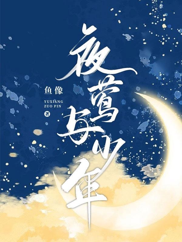 夜莺与少年 鱼像