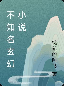 玄幻书名