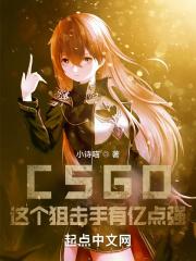 csgo狙击手排行榜