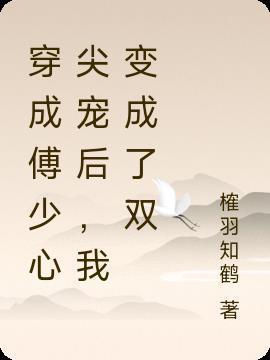 穿成薄少的小心肝