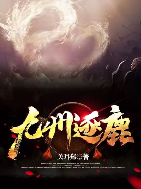 三国志9逐鹿九州