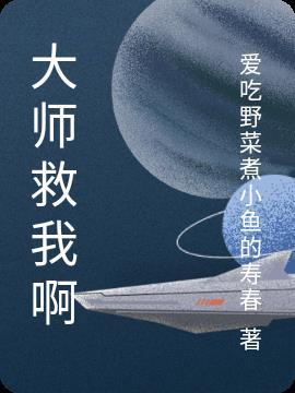 快穿大师救我