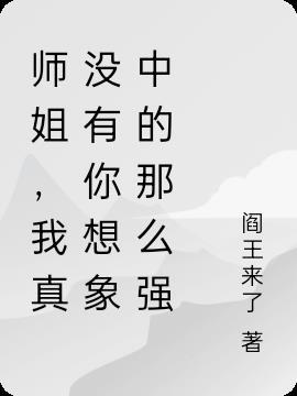 师姐我真的没有一滴了