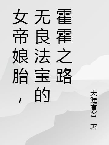 女帝是哪部主角