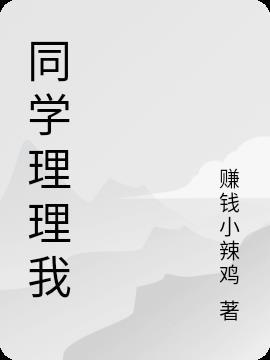 同学都不理我怎么办