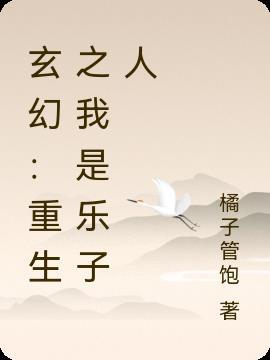 玄幻重生成一株草伴生柳神