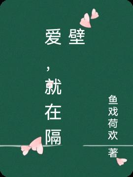 你不如隔壁小爱