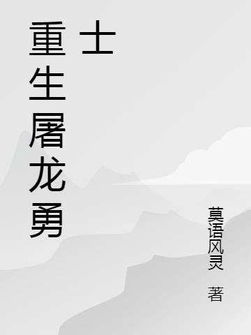 屠龙勇士网