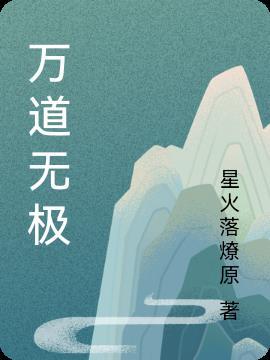 道玄宗无极洞