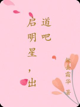 启明星还叫什么名字