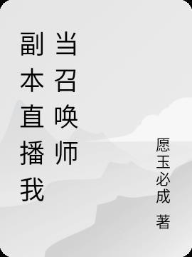 召唤师副本门卫