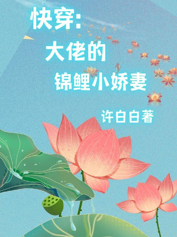 快穿锦鲤大佬实力虐渣