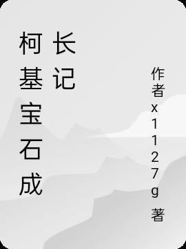 柯基头顶宝石是什么意思