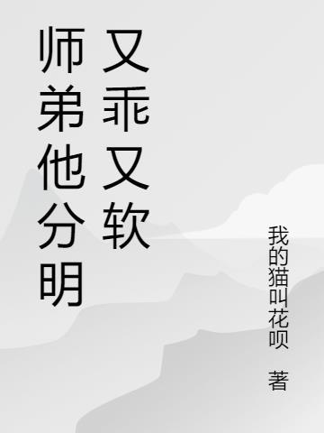 师弟他他他又ooc