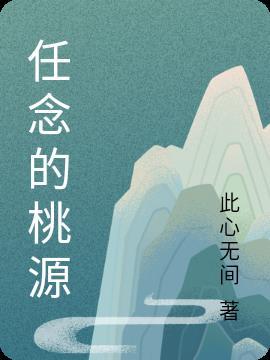 任念17续