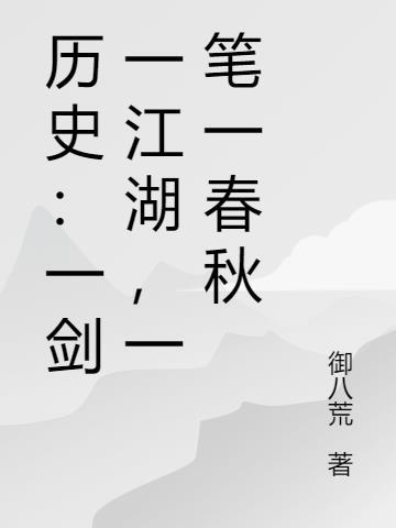 一剑即是江湖