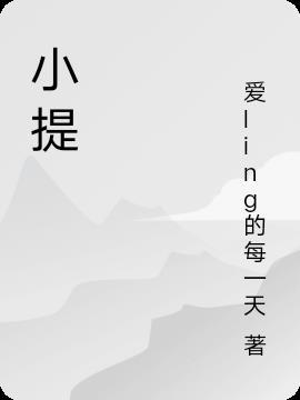 小提琴大师