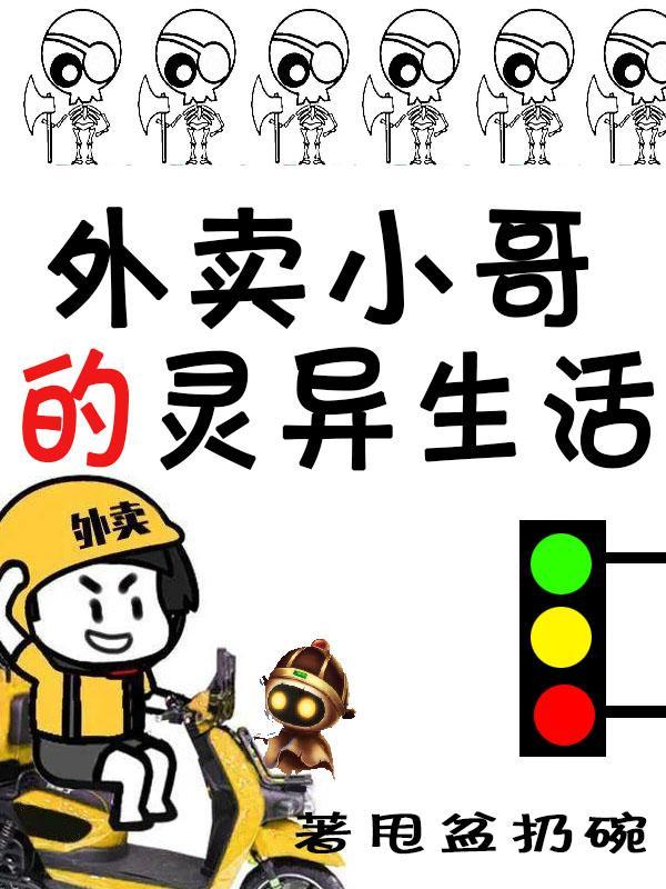 外卖小哥撞伤别人