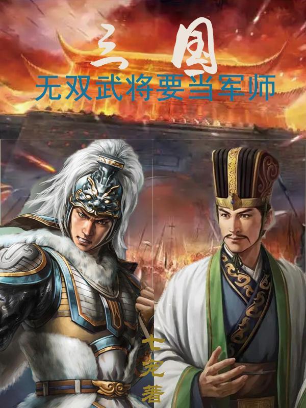 三国无双6将军位