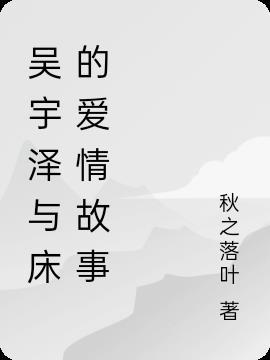 吴宇哲百科