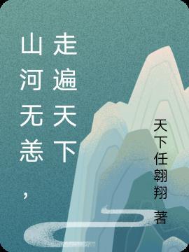 山河无恙简谱合唱版