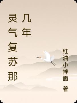 灵气复苏完结排行榜