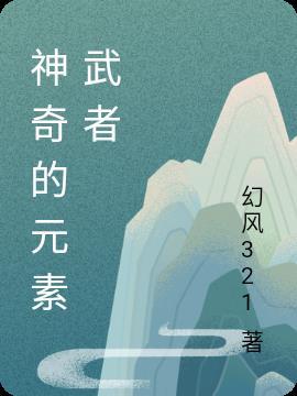 民间故事神奇元素