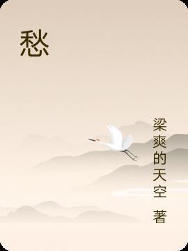 愁是什么生肖