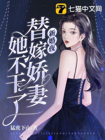 替嫁新娘夜夜燃情