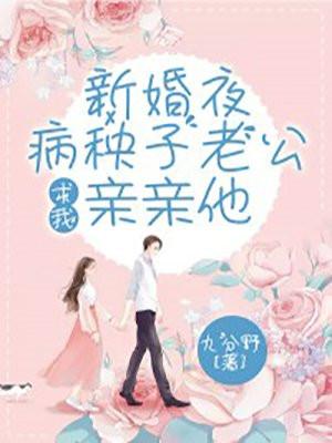 新婚夜他疯了一样要我